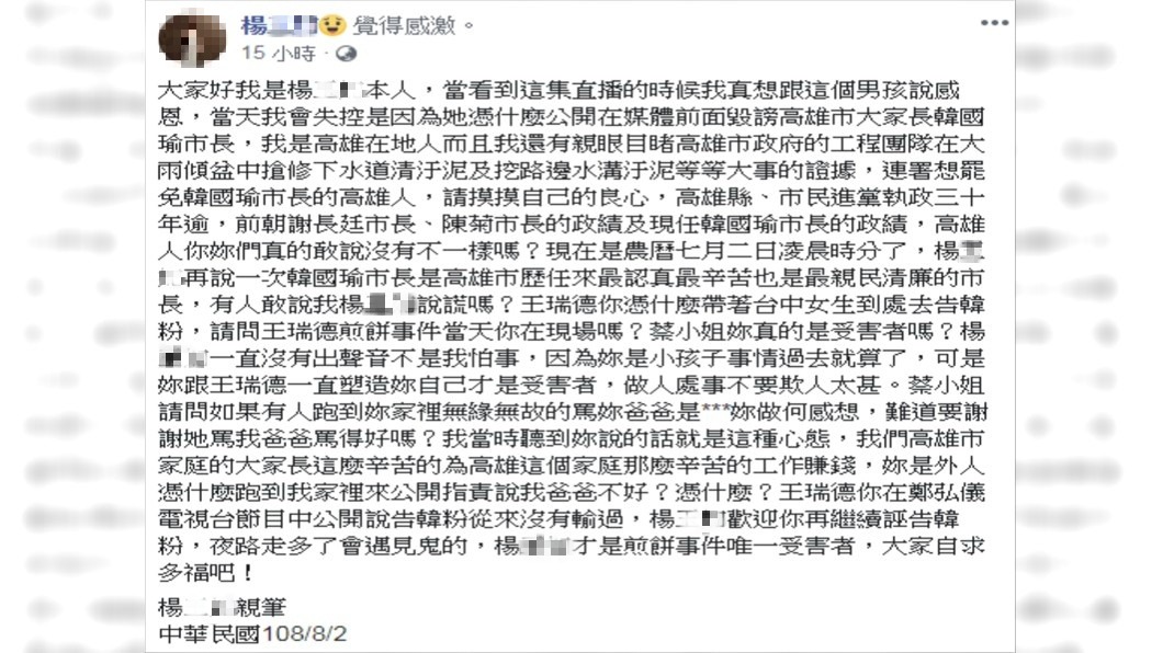 楊姓女韓粉稱韓國瑜是她「爸爸」。圖/翻攝自當事人臉書