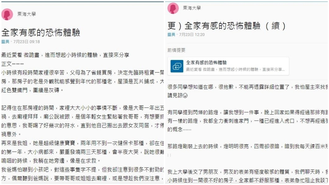 一名女大生分享自己小時候全家租屋到鬼屋的經驗。(圖/翻攝自Dcard)