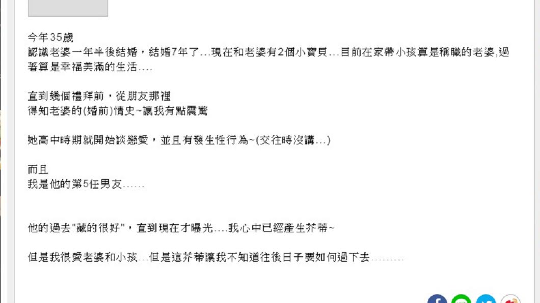 原PO發現自己是老婆第5任男友,說「不知道往後日子要如何過下去」。圖/翻攝mobile01
