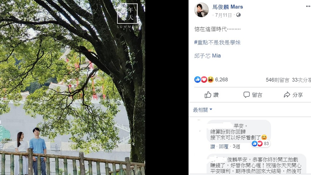 媒體報導馬俊麟此篇貼文王瞳曾留言卻急刪除。(圖/翻攝自馬俊麟臉書)