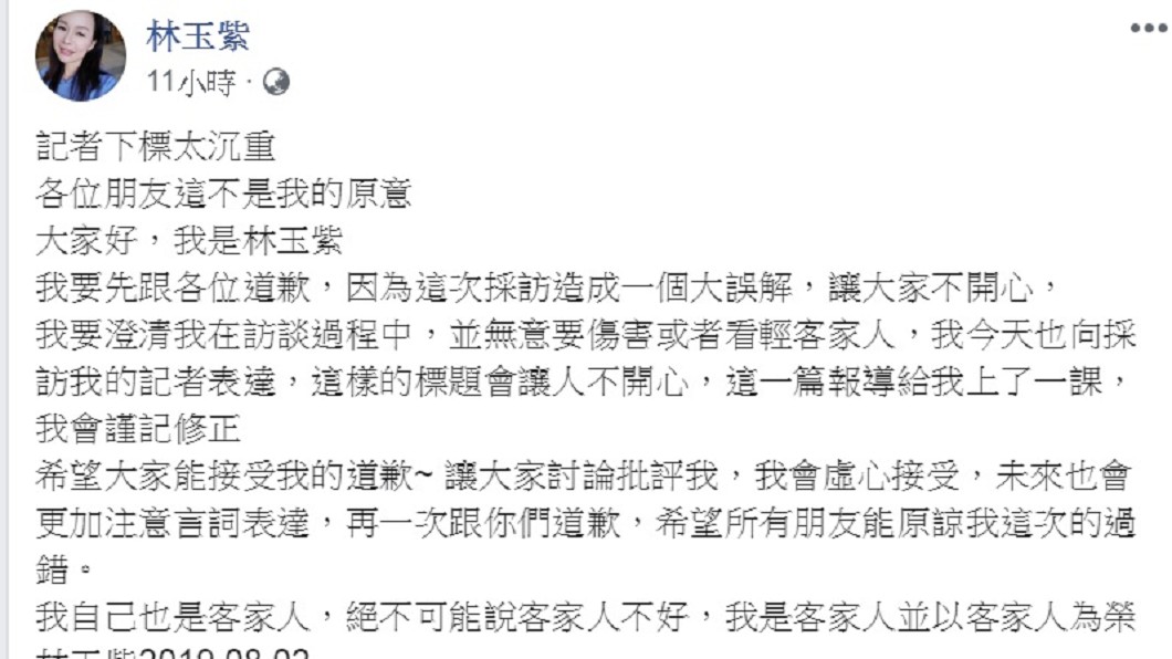 圖/翻攝自林玉紫臉書