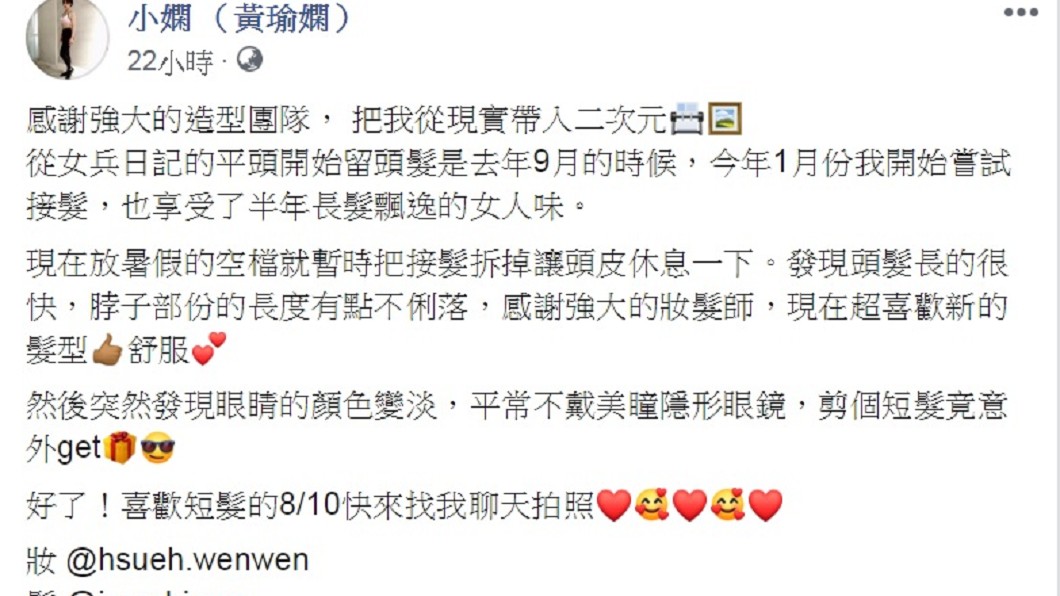 圖/翻攝自小嫻臉書