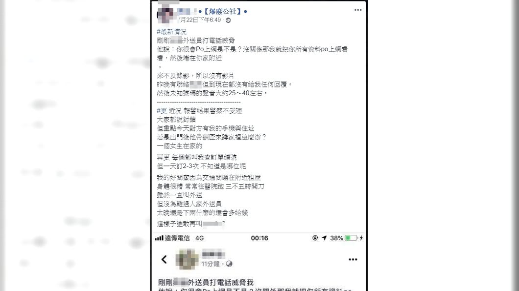 圖/翻攝自爆廢公社