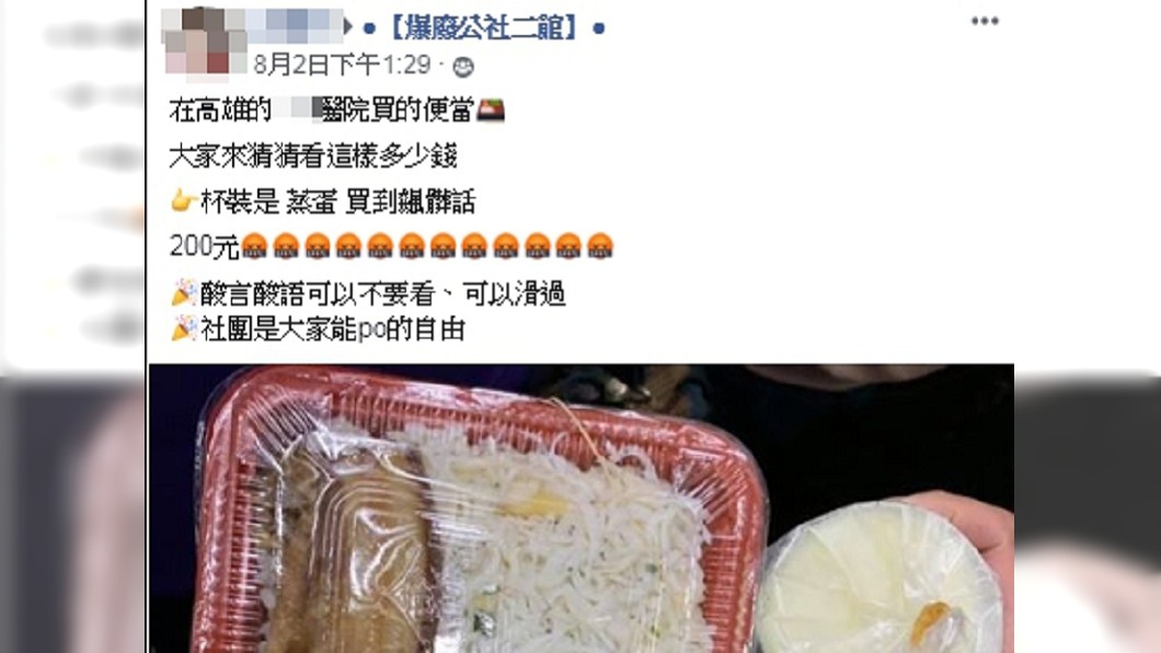 圖/翻攝爆廢公社二館