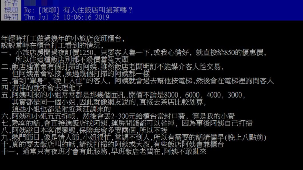 圖/翻攝自批踢踢西斯板