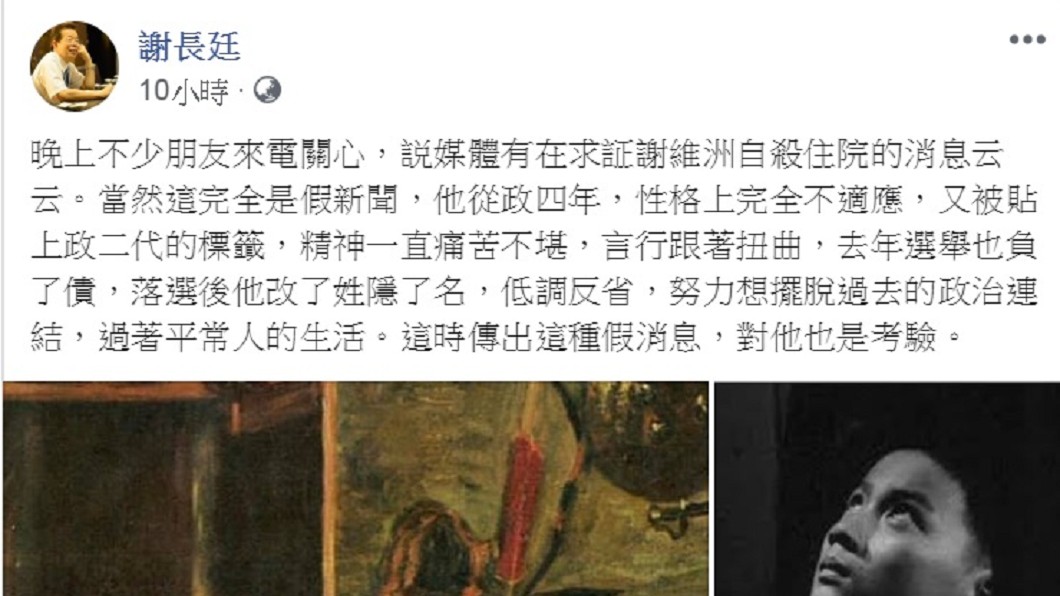 圖/翻攝自謝長廷臉書