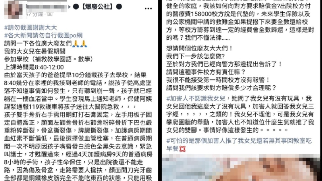 圖/翻攝自爆料公社官網