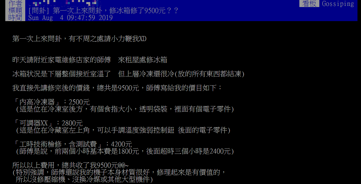 原PO無奈地上網發文。圖/翻攝自PTT