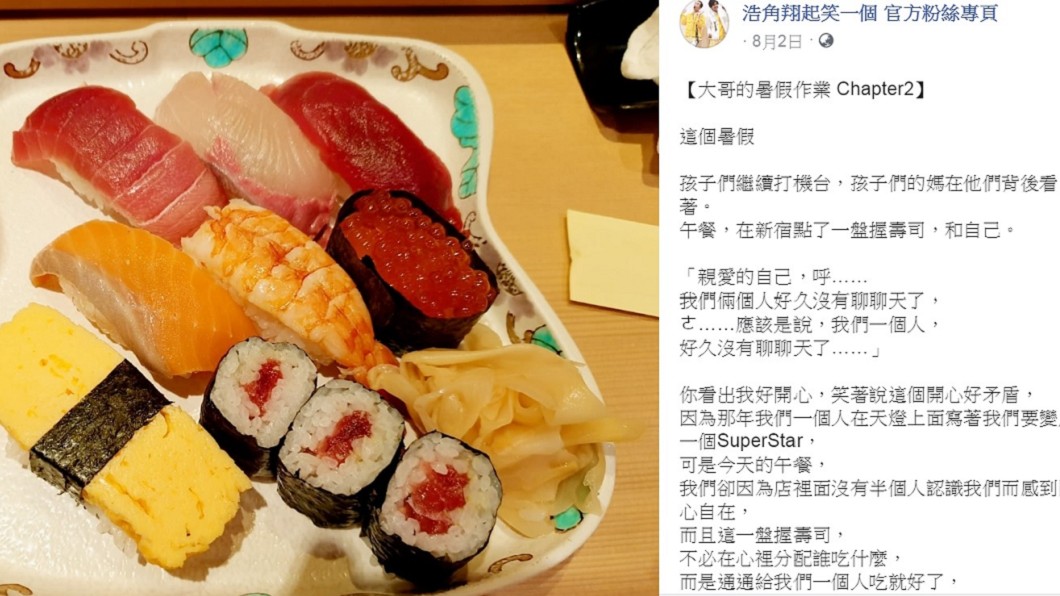 圖/翻攝自浩角翔起臉書