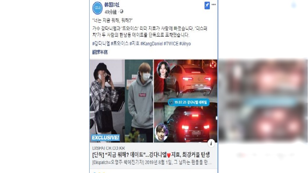 圖/翻攝自韓媒DISPATCH臉書