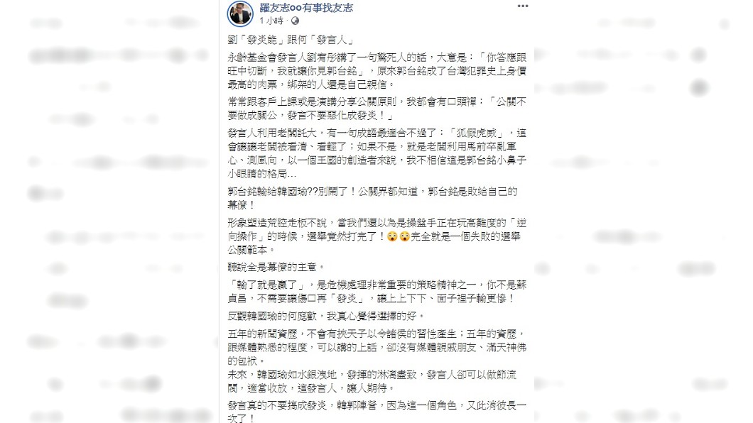 圖/翻攝自羅友志臉書