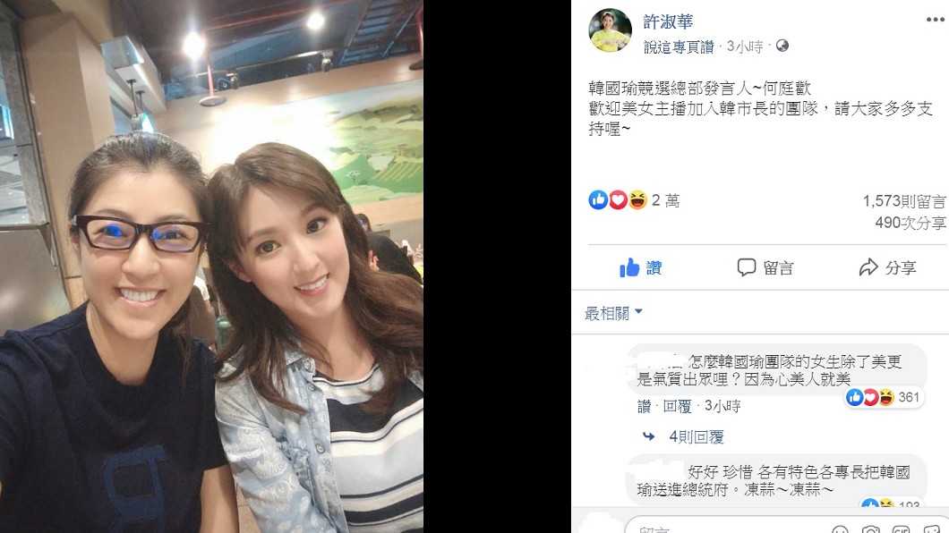 圖/翻攝自許淑華臉書