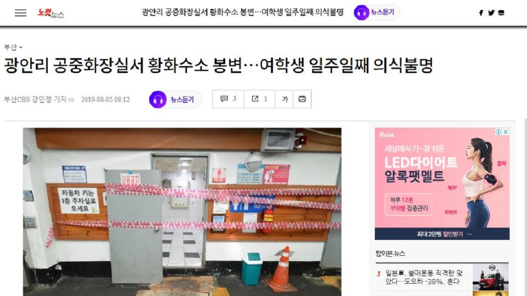該公廁目前已封閉。圖/翻攝自韓媒nocutnews網站。