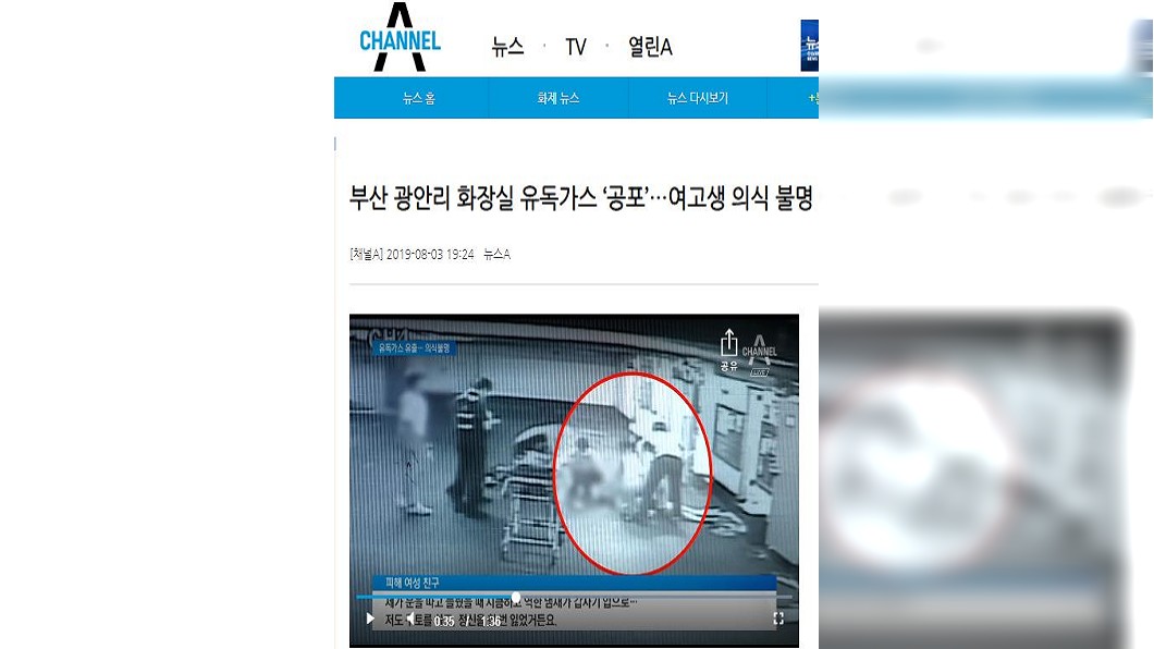 圖/翻攝自韓媒channel A官網