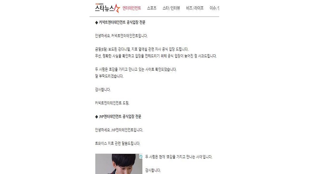 雙方經紀公司發表聲明,承認兩人戀情。圖/翻攝自韓媒starnews 網站