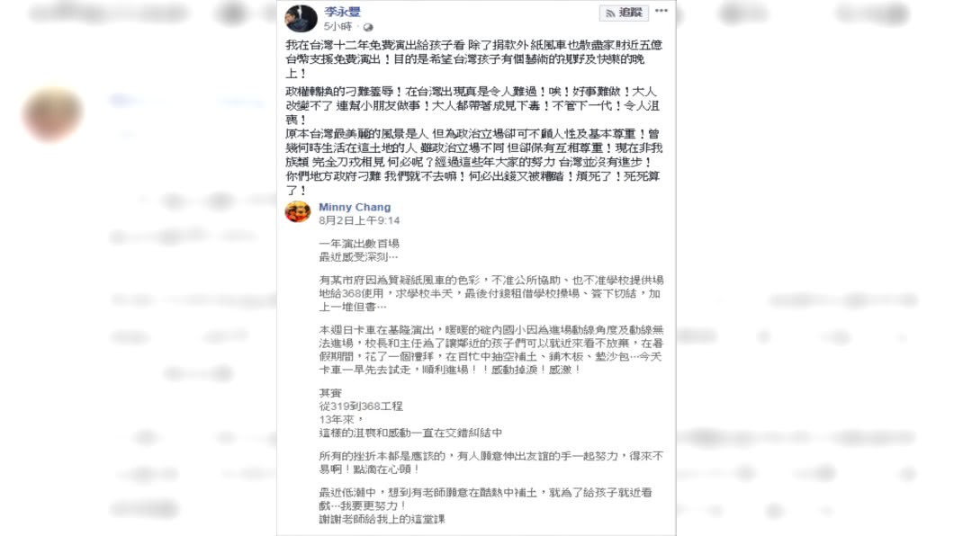 圖/翻攝臉書