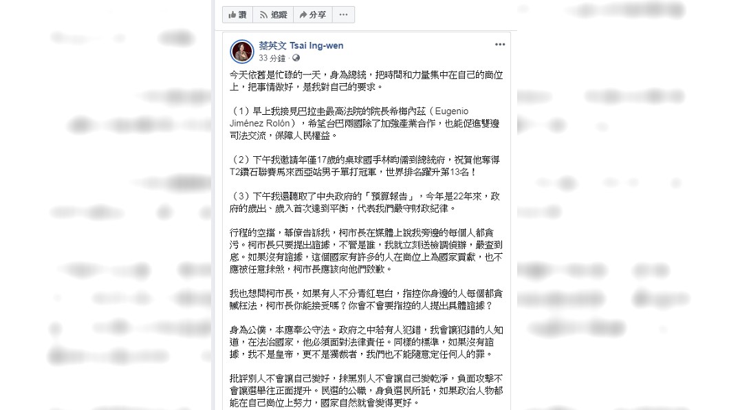 總統蔡英文臉書全文。圖/翻攝蔡英文 Tsai Ing-wen臉書