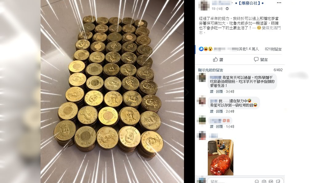 圖/翻攝自爆廢公社