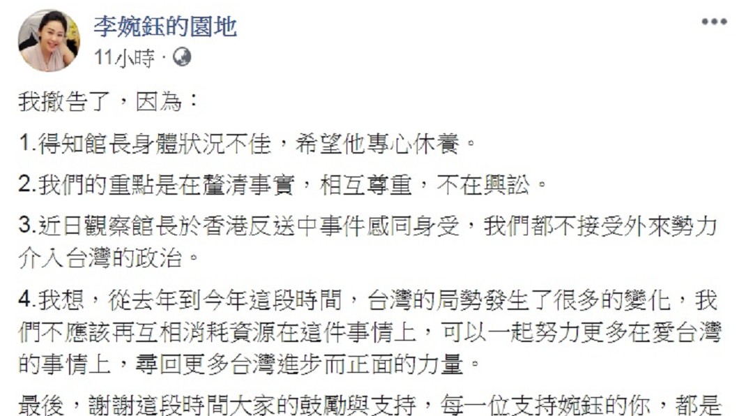 圖/翻攝自李婉鈺臉書