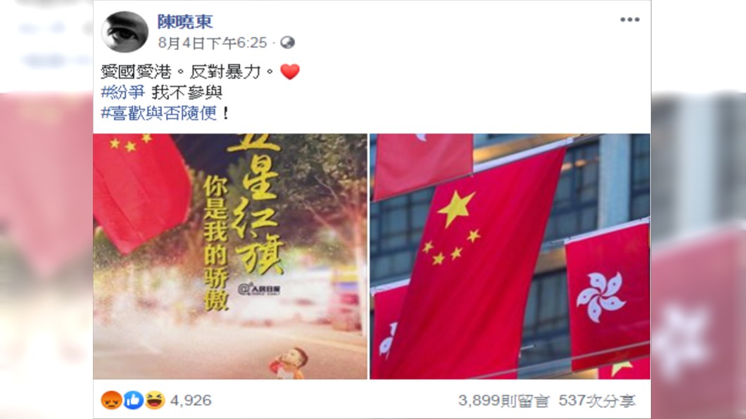 陳曉東同時也在臉書上分享護旗行動。圖/翻攝自陳曉東臉書