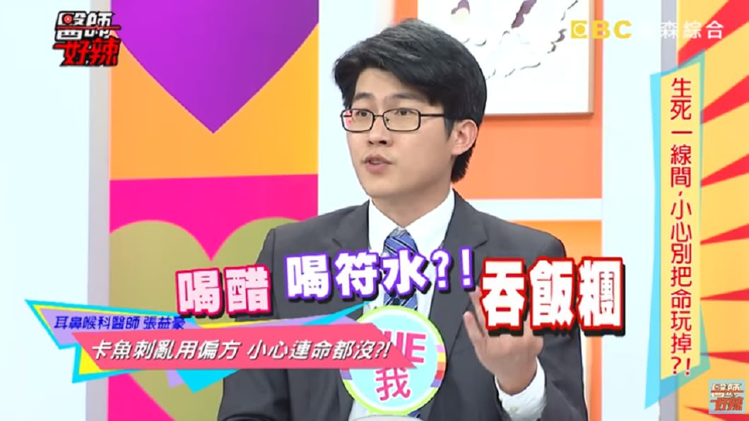 張益豪提醒卡魚刺時應立即就醫。圖/翻攝自YouTube《醫師好辣》頻道