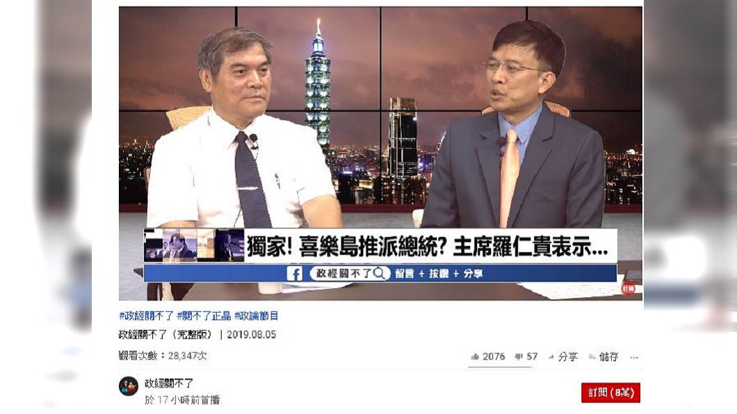 圖/翻攝自政經關不了youtube頻道