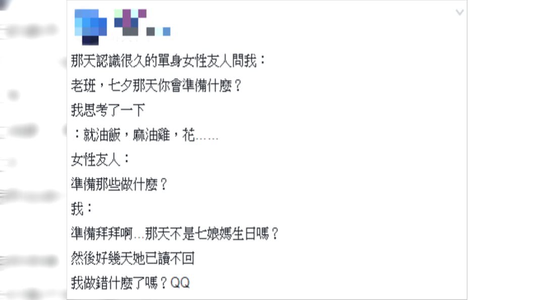 原PO相當困惑便上網發問求救。圖/翻攝自爆廢公社公開版臉書