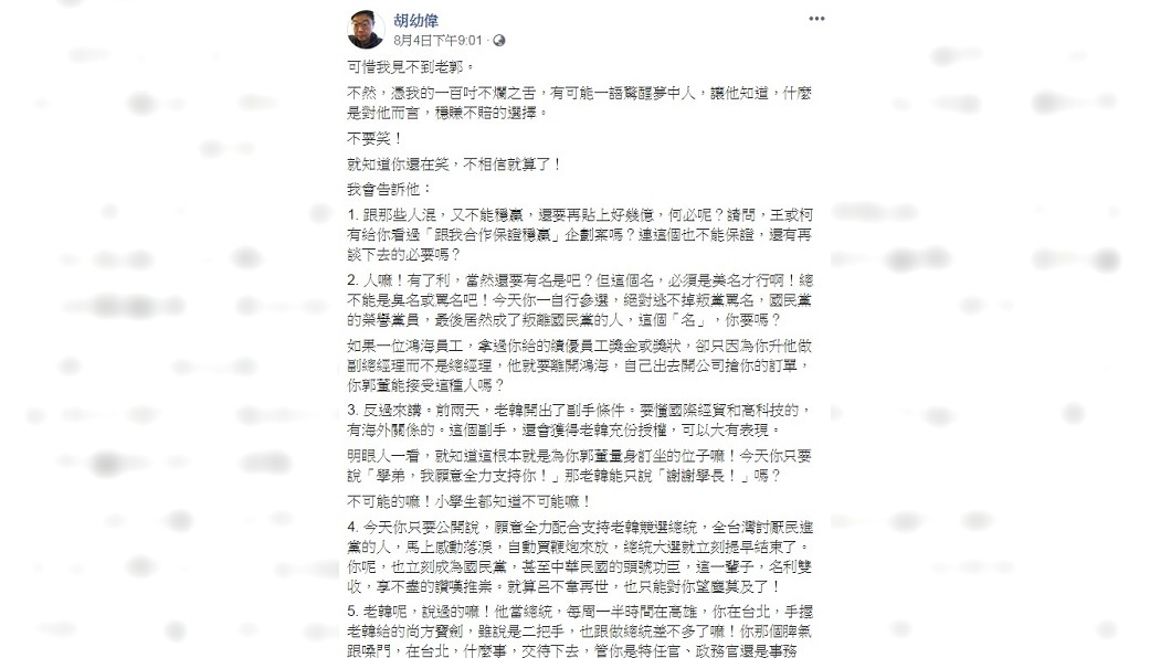 圖/翻攝自胡幼偉臉書