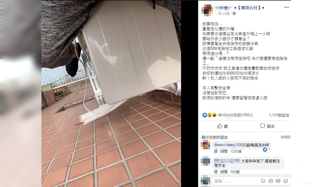 圖/翻攝自爆怨公社