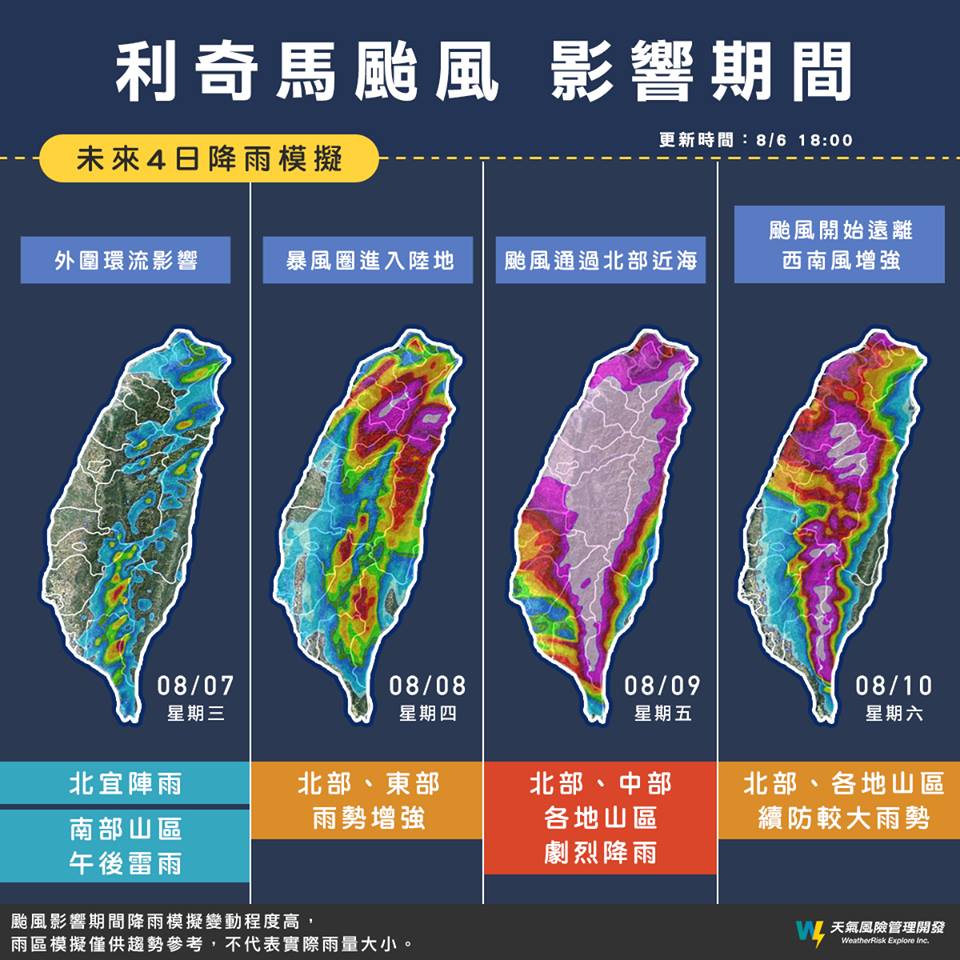 未來4日降雨模擬圖。圖/翻攝天氣風險 WeatherRisk臉書