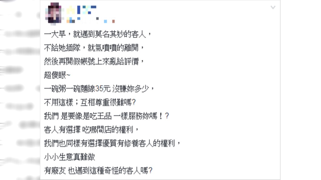 老闆嘆說小吃店生意真難做。圖/翻攝自爆怨公社臉書