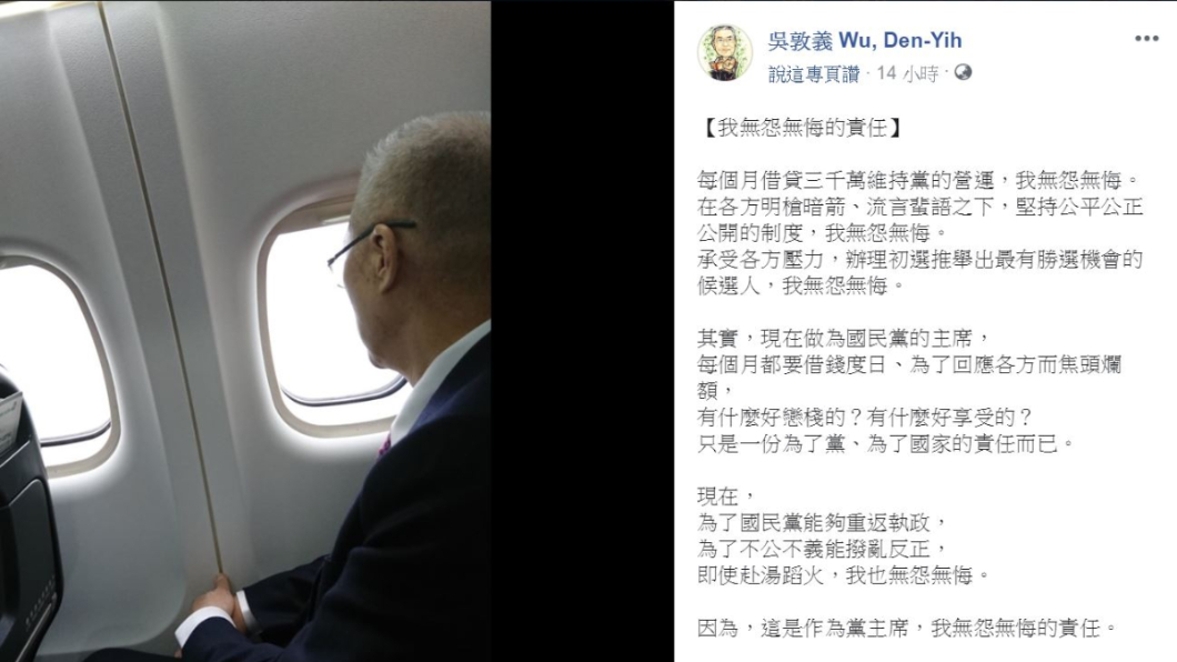 翻攝/吳敦義臉書