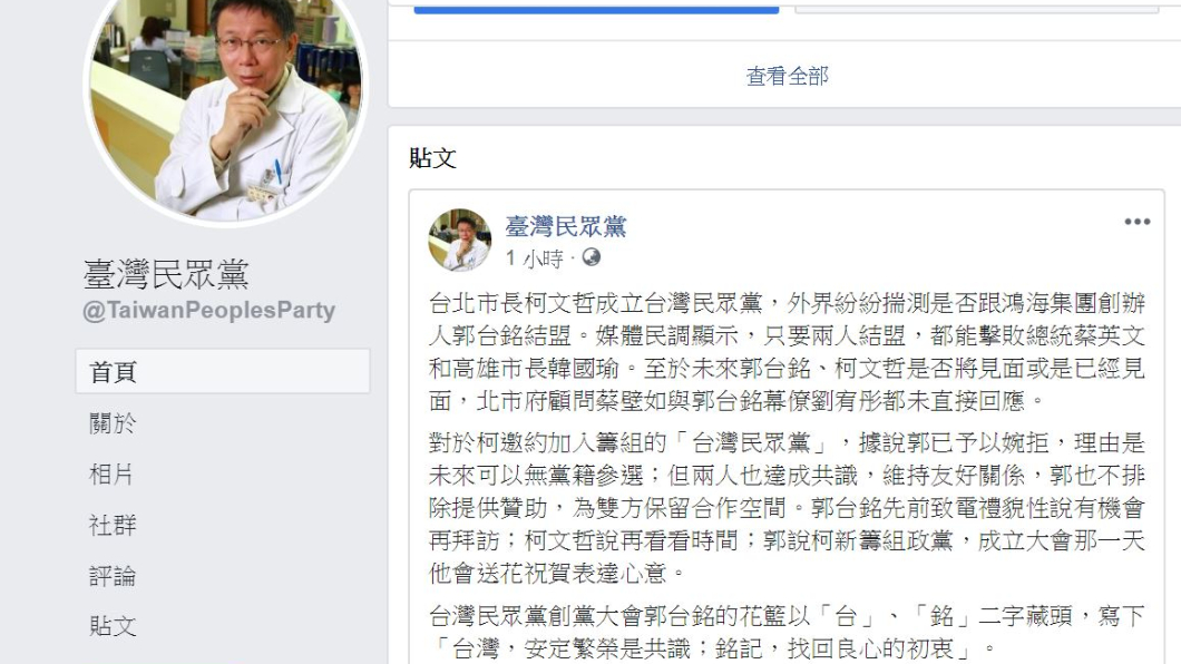 圖/翻攝「臺灣民眾黨」粉專 (此為非官方粉專)