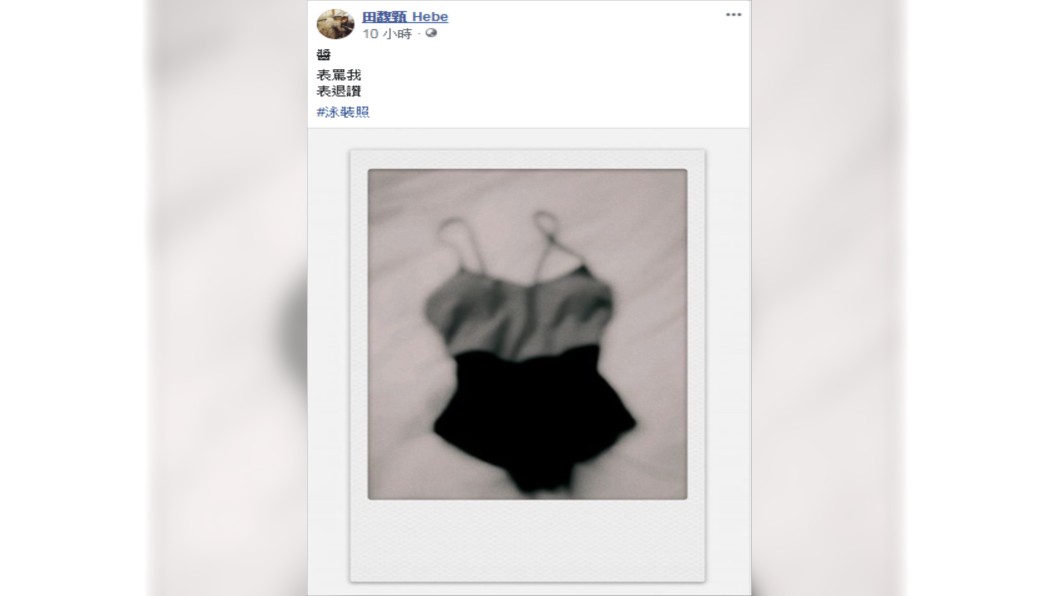 田馥甄真的秀出「泳裝照」。圖/翻攝自田馥甄Hebe臉書