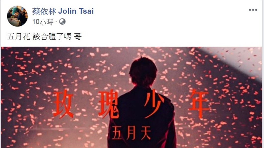 圖/翻攝自蔡依林臉書