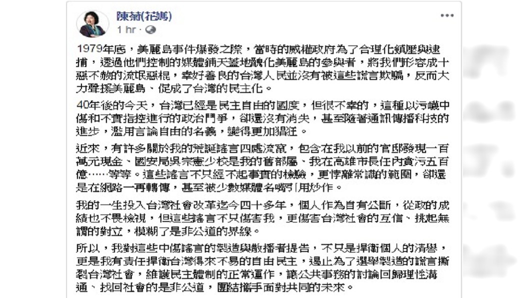 圖/翻攝自陳菊臉書