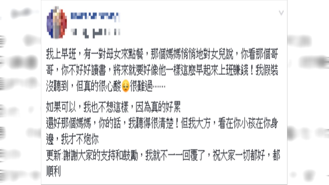 客人的一番話令原PO聽了相當難過。圖/翻攝自爆怨公社臉書