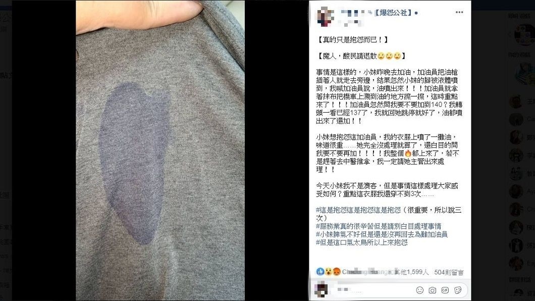 一名女網友日前分享自己去加油時遇到傻眼又生氣的事情。(圖/翻攝自爆怨公社)