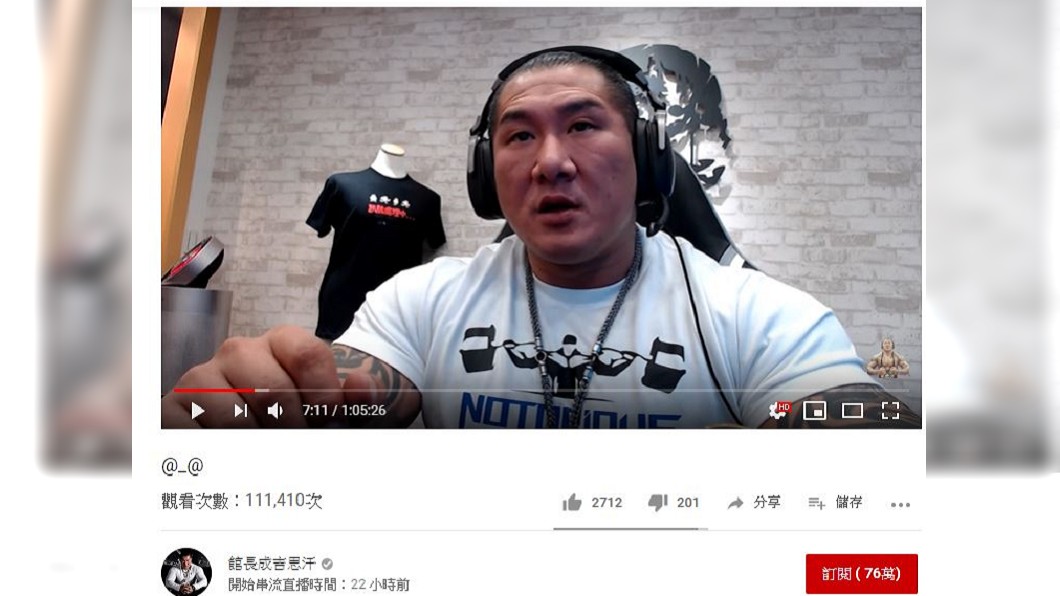 圖/翻攝自館長成吉思汗youtube頻道