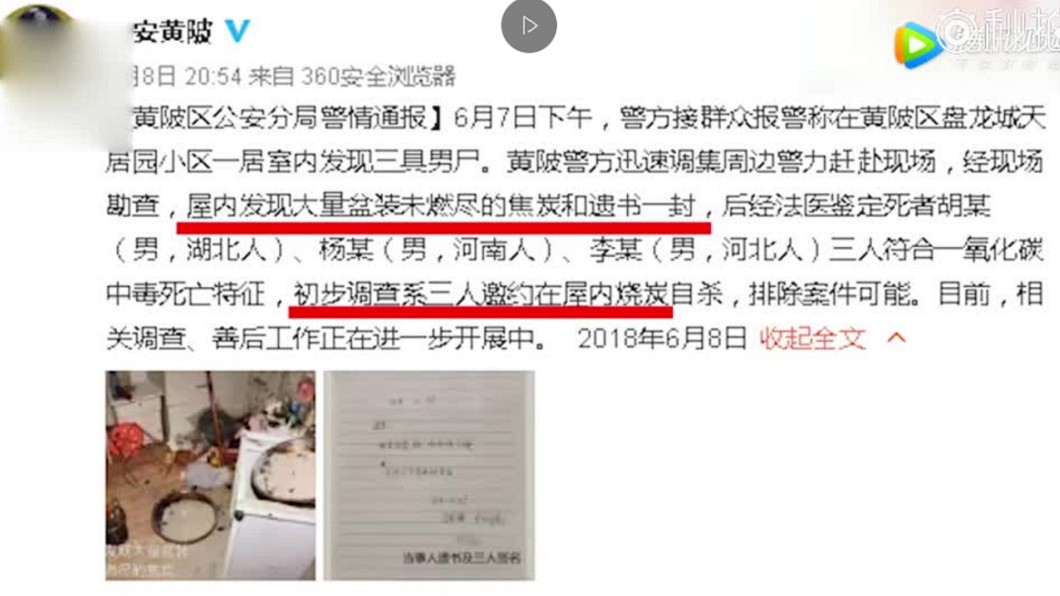 警方最後在6月7日找到胡佳及其2青年在屋內燒炭自殺。圖/翻攝微博