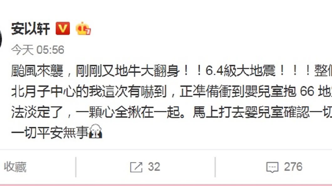 圖/翻攝自安以軒微博