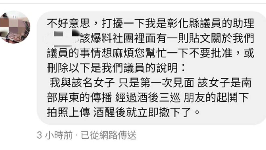 洪柏葳透過助理喊冤。圖/翻攝自爆料公社