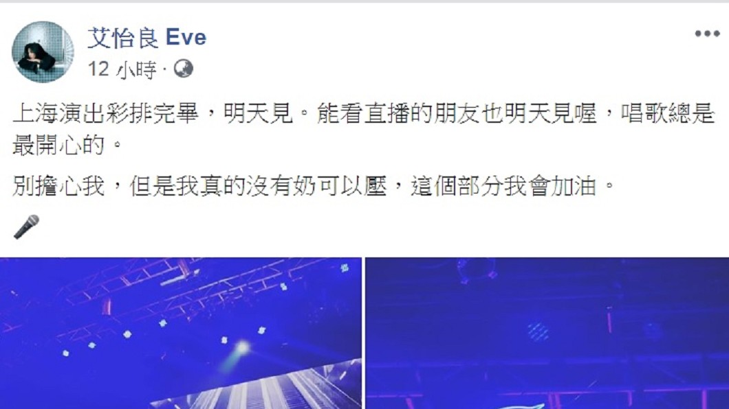 圖/翻攝自艾怡良臉書