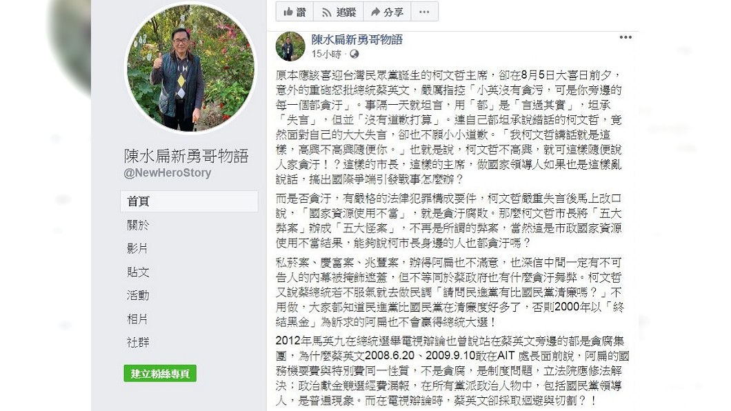 翻攝/新勇哥物語