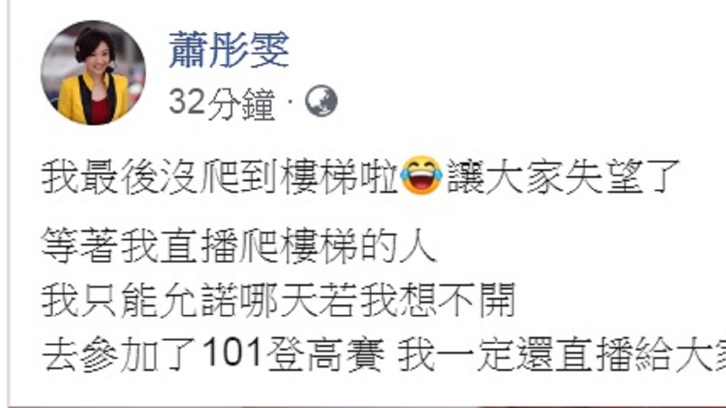 圖/翻攝自蕭彤雯臉書