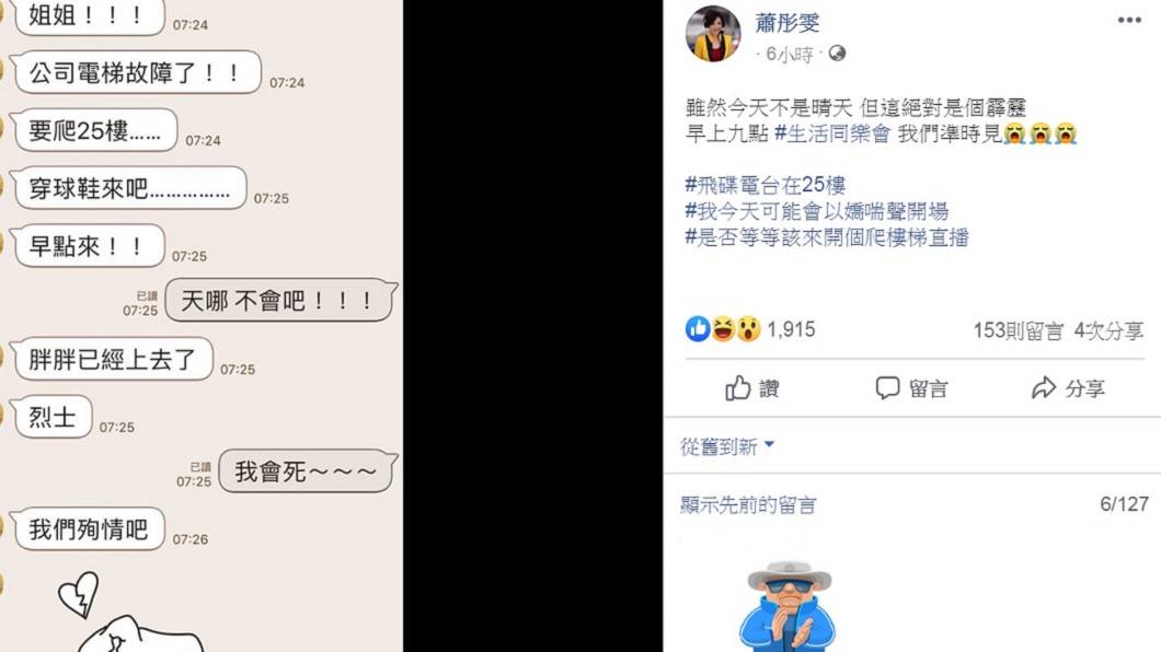 圖/翻攝自蕭彤雯臉書