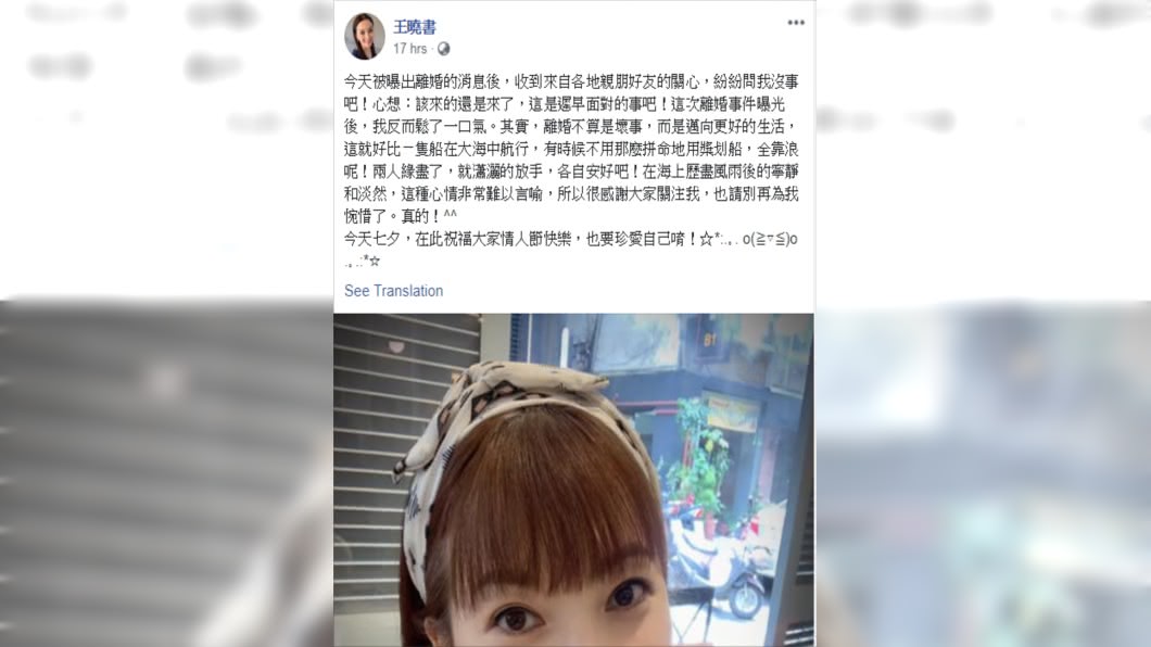 圖/翻攝自王曉書臉書