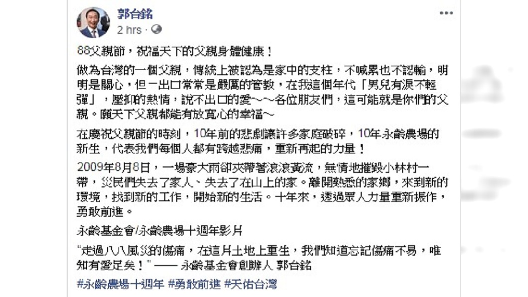 圖/翻攝自郭台銘臉書
