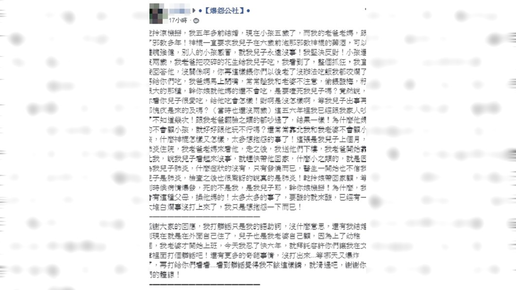 圖/翻攝臉書爆怨公社