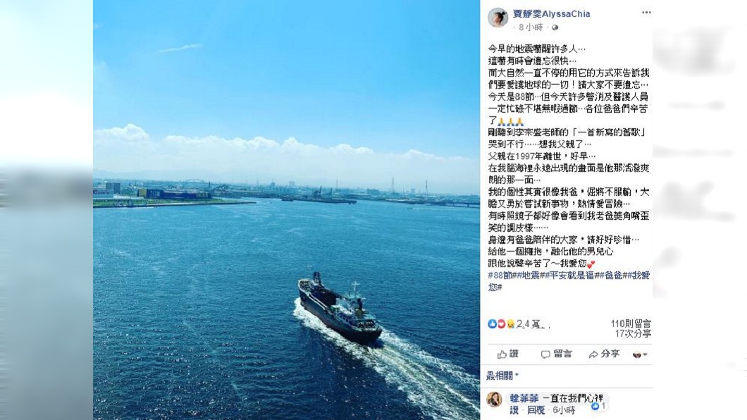 圖/翻攝自賈靜雯臉書